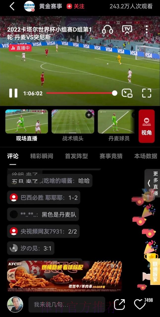 世界杯直播入口在哪里看