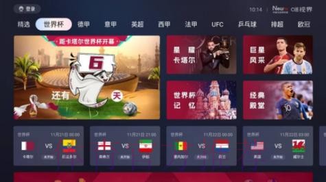 世界杯直播入口在哪里看